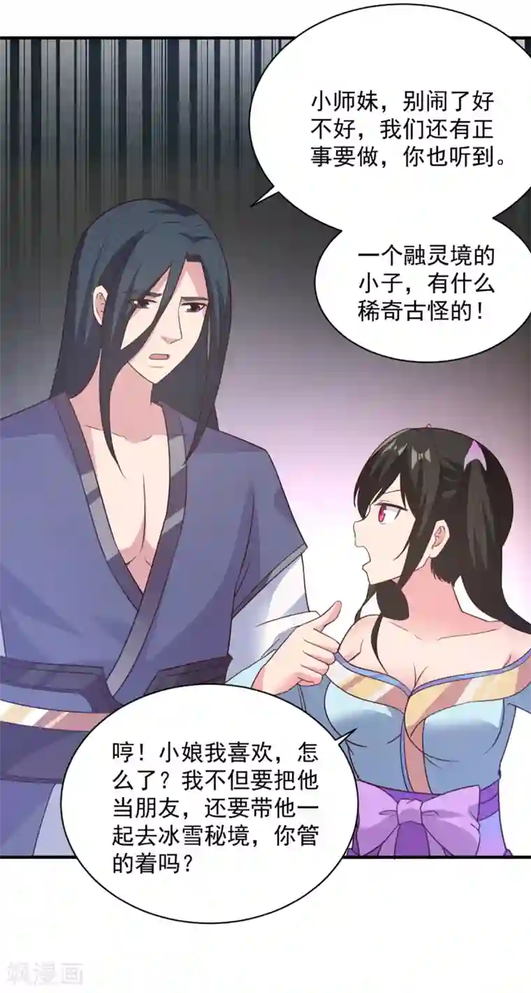 混沌金乌第43话 邂逅