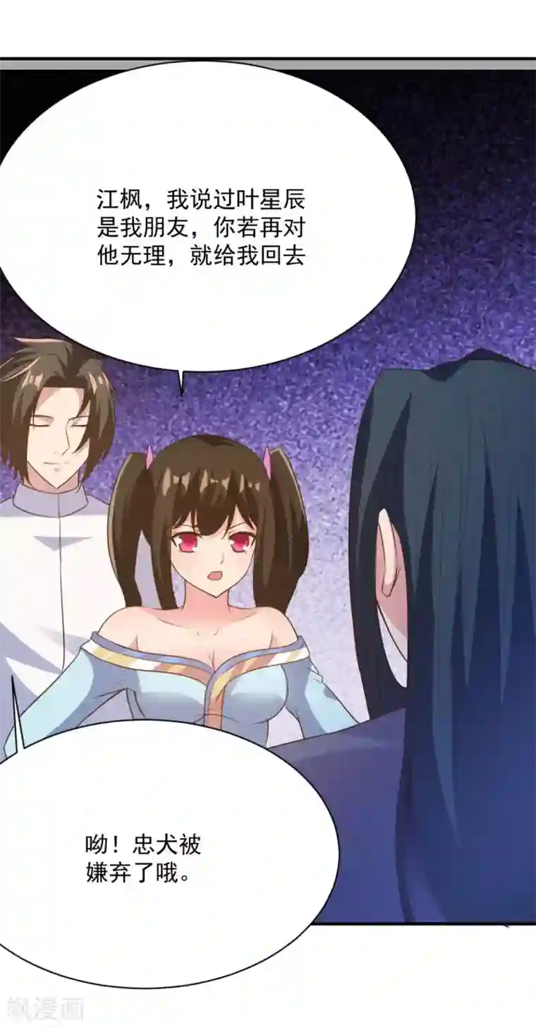 混沌金乌第44话 不动手还等什么