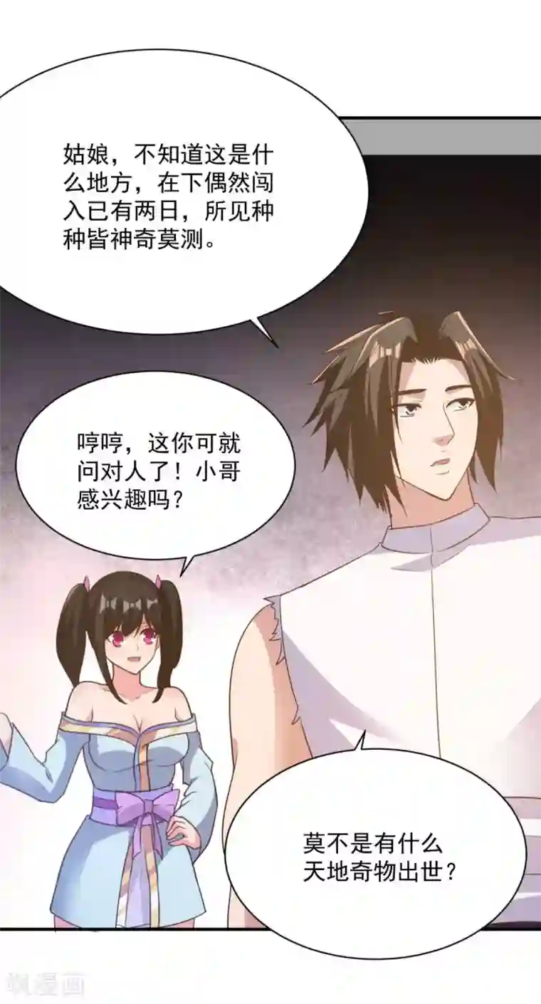 混沌金乌第44话 不动手还等什么