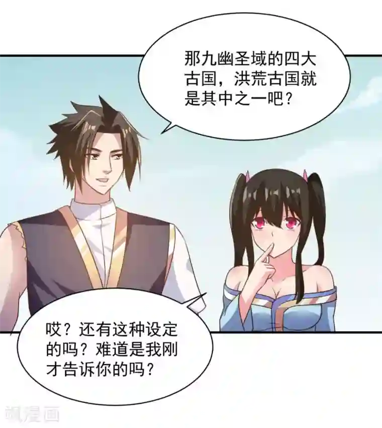 混沌金乌第44话 不动手还等什么