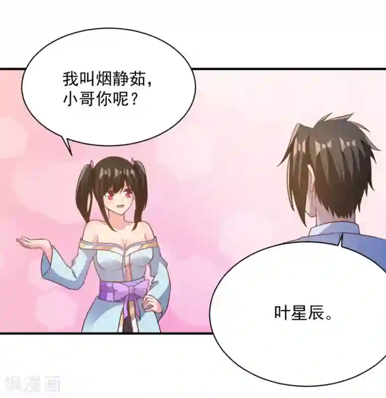 混沌金乌第44话 不动手还等什么
