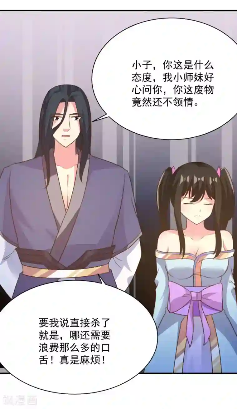 混沌金乌第44话 不动手还等什么