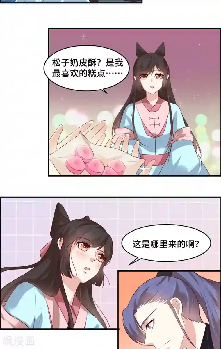 你是我的桃花劫第35话 区别对待