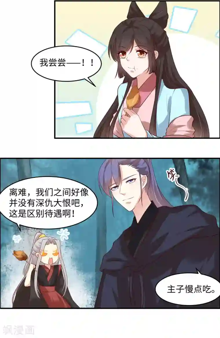 你是我的桃花劫第35话 区别对待