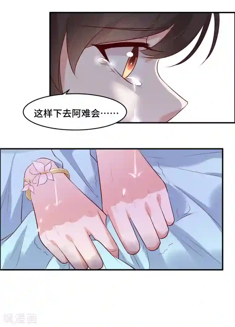 你是我的桃花劫第37话 阿难再伤