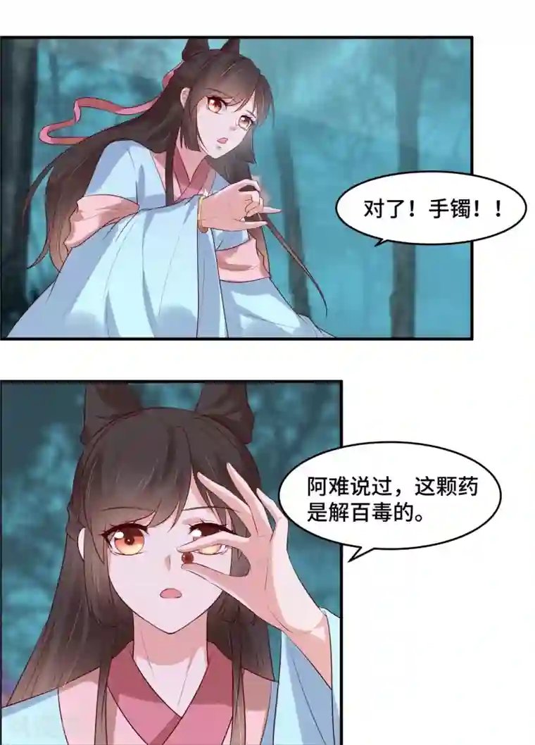 你是我的桃花劫第37话 阿难再伤