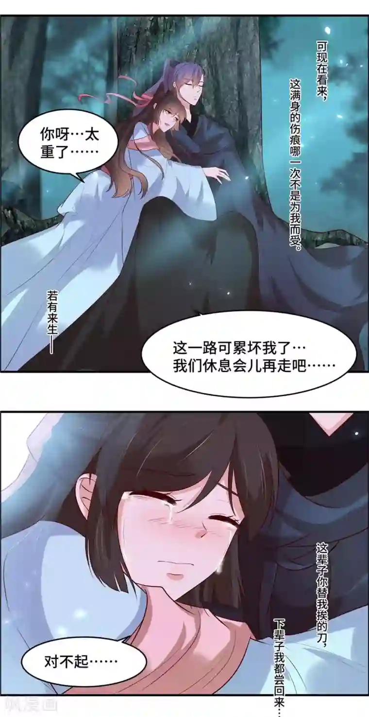 你是我的桃花劫第37话 阿难再伤