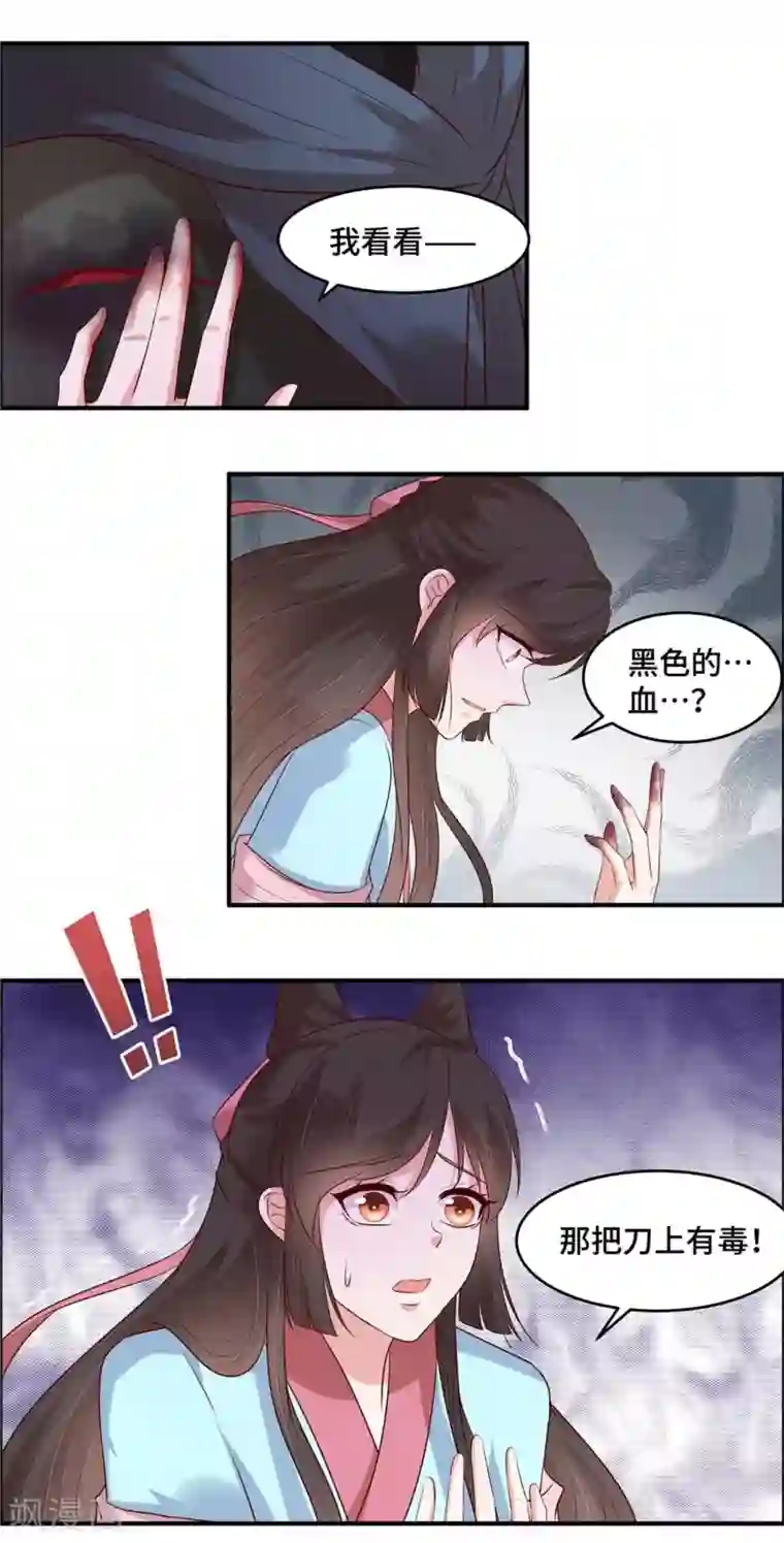 你是我的桃花劫第37话 阿难再伤