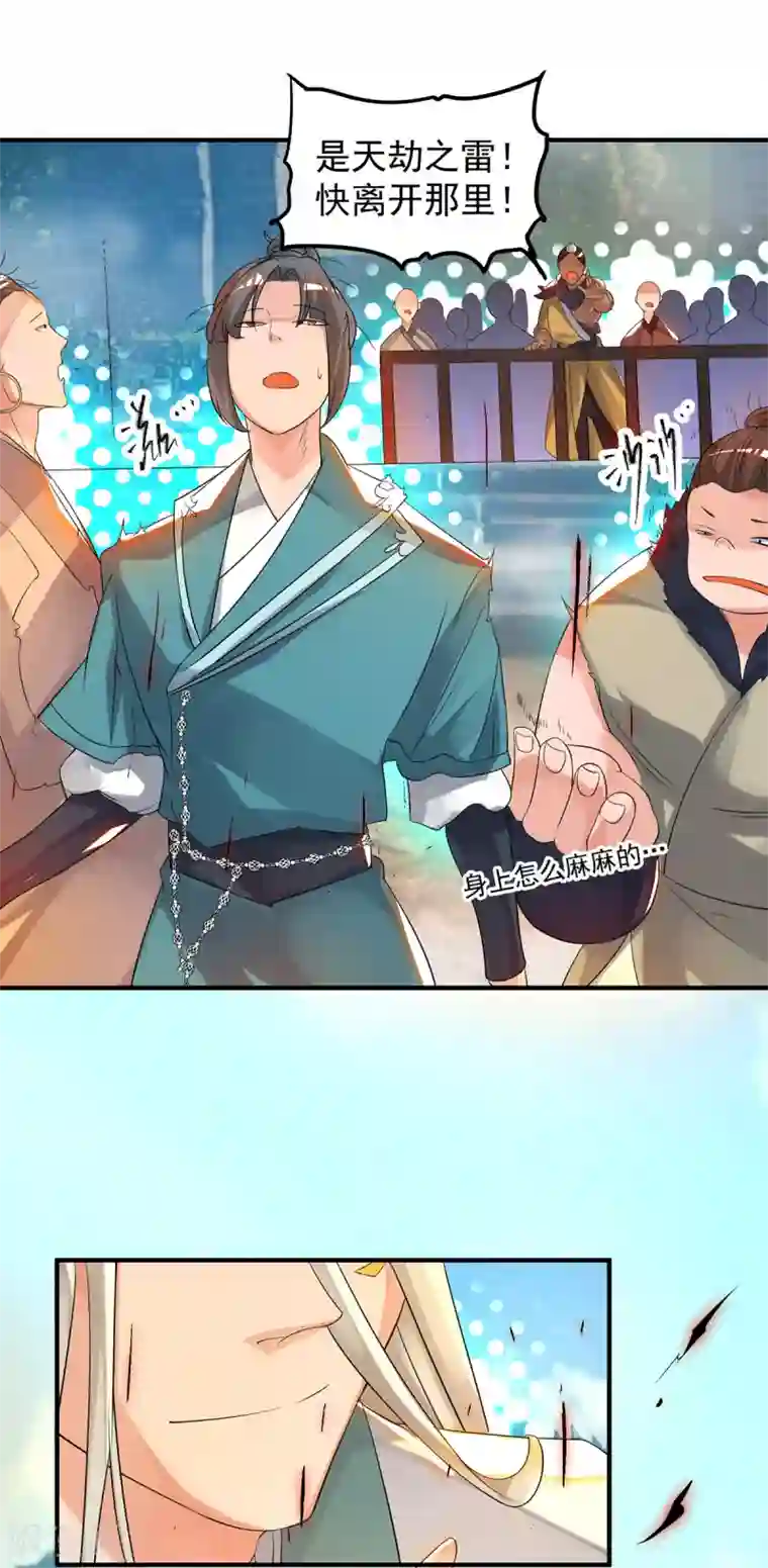 我有九个女徒弟第33话 降诸天之苦！