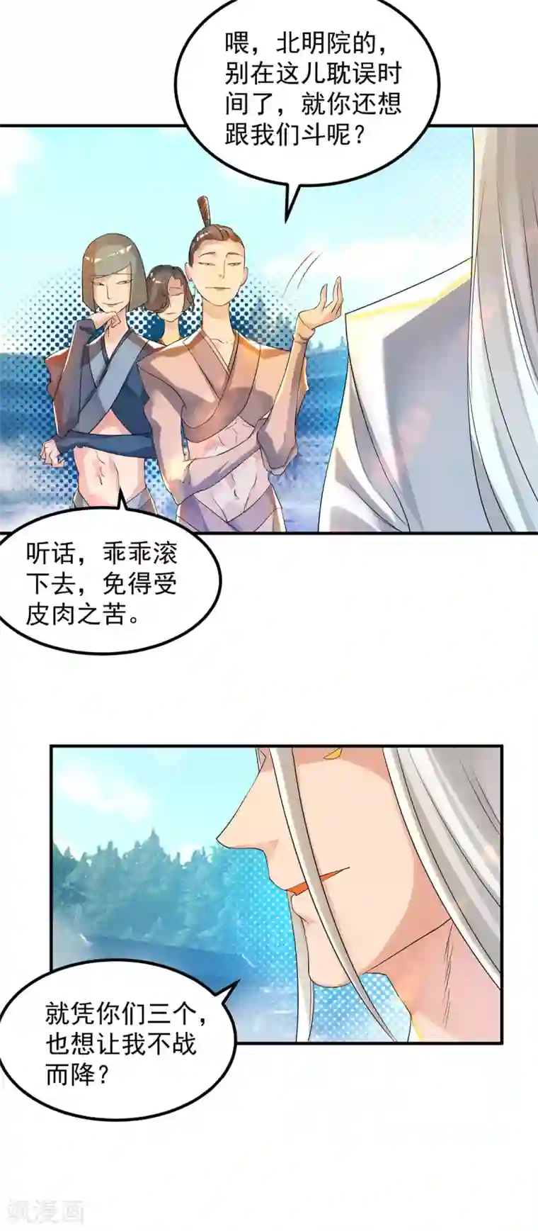 我有九个女徒弟第33话 降诸天之苦！