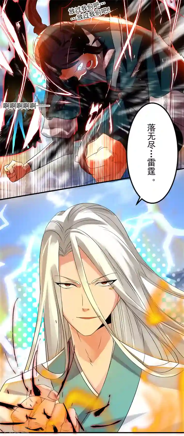 我有九个女徒弟第33话 降诸天之苦！