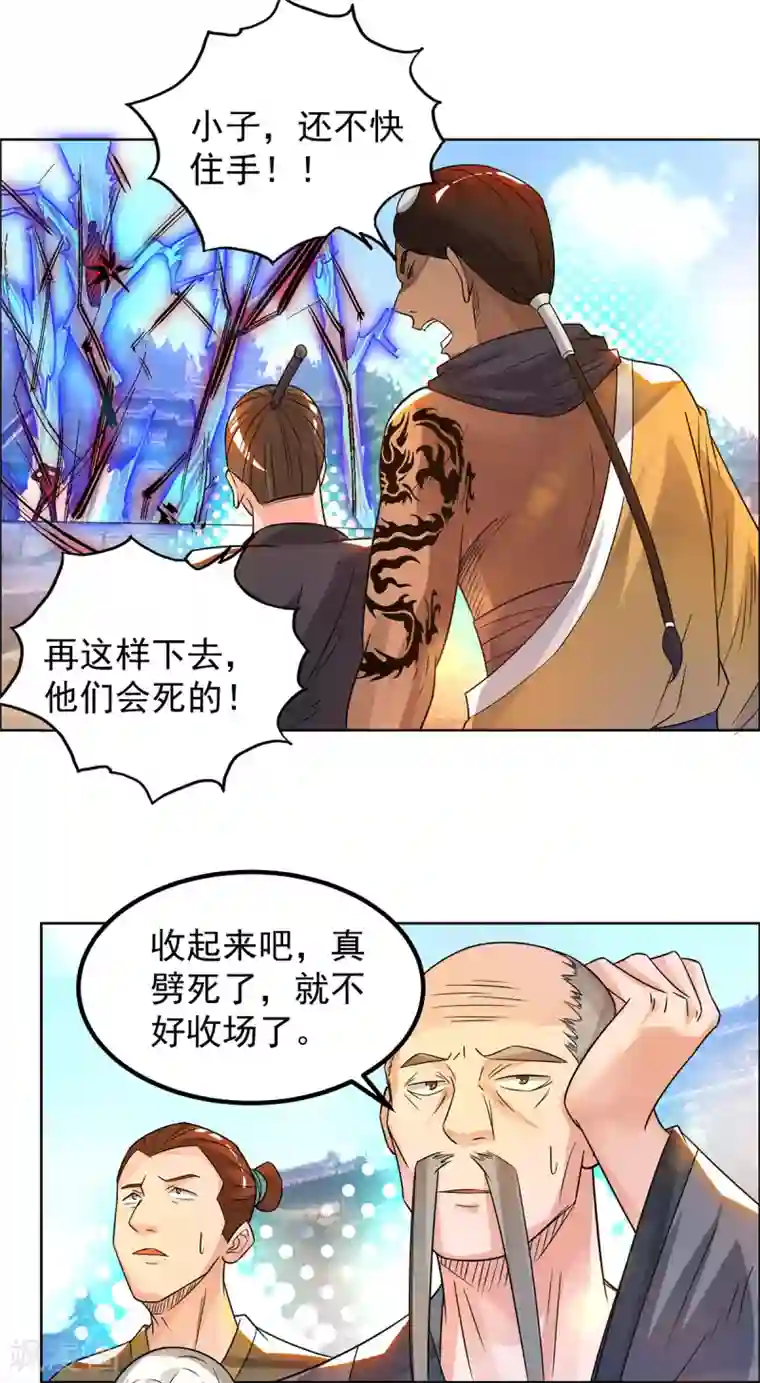 我有九个女徒弟第33话 降诸天之苦！