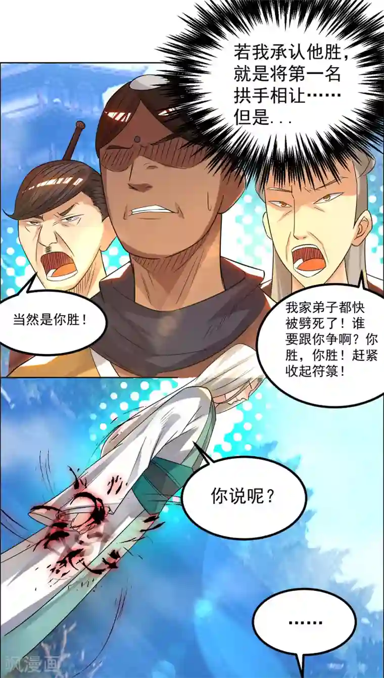 我有九个女徒弟第33话 降诸天之苦！