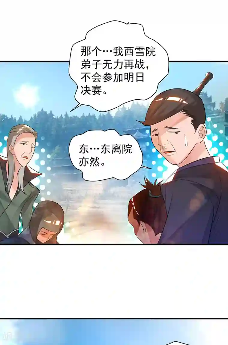 我有九个女徒弟第33话 降诸天之苦！