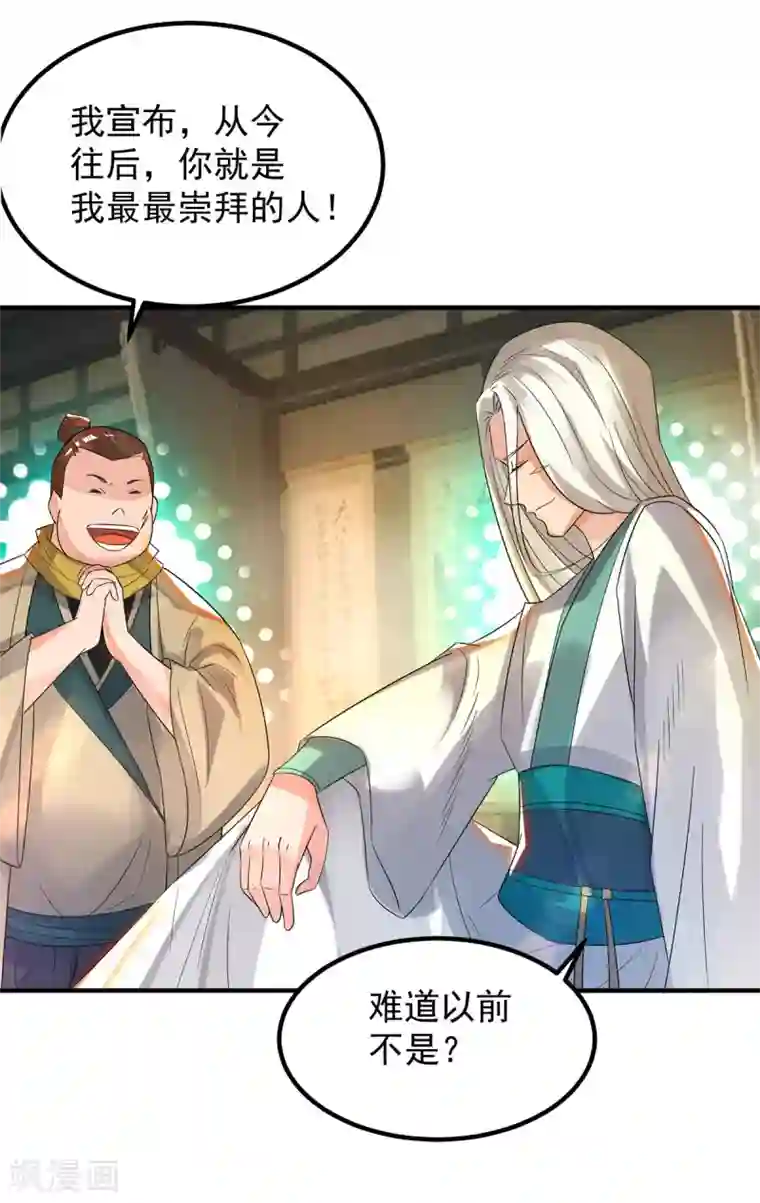 我有九个女徒弟第33话 降诸天之苦！