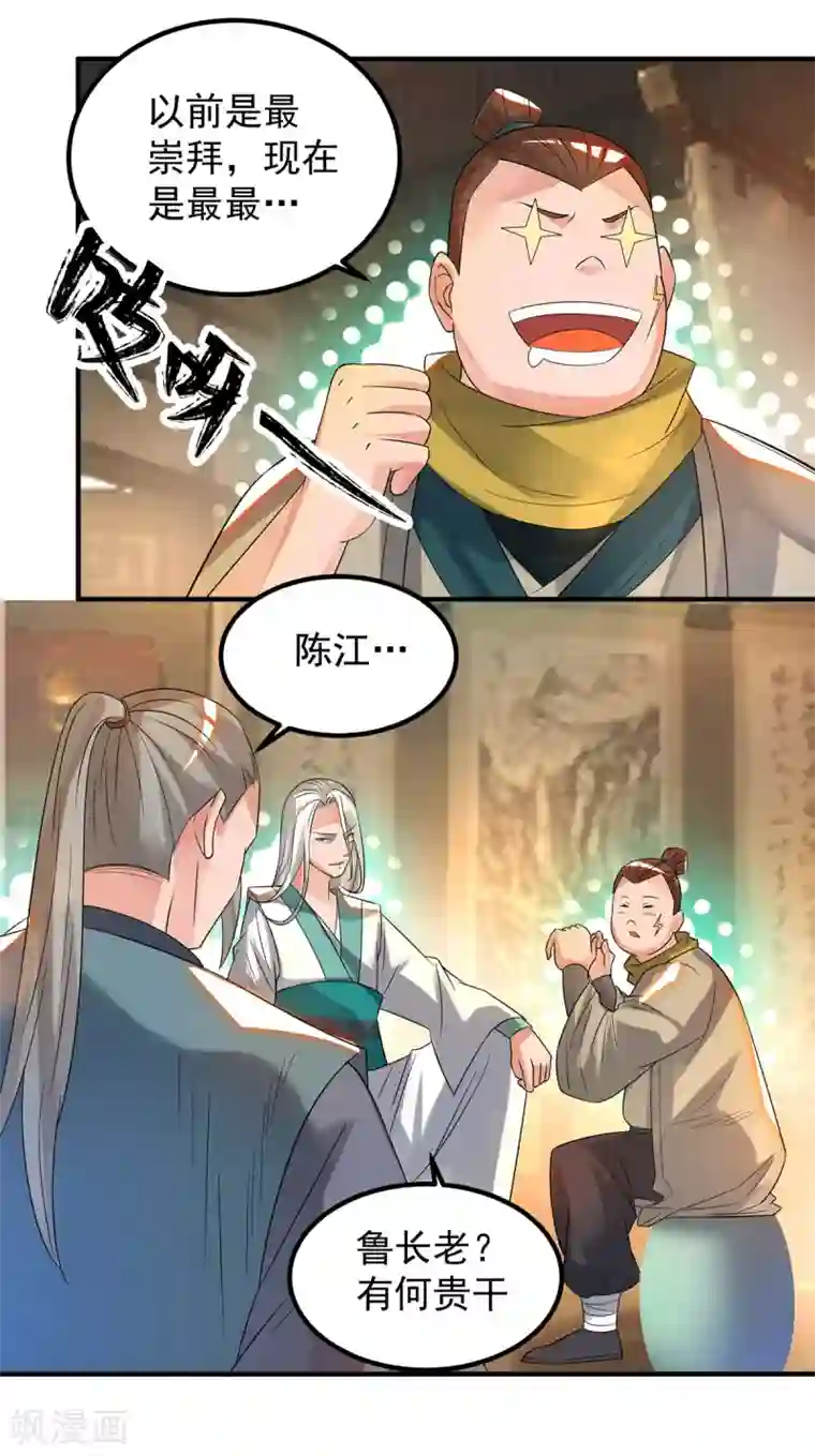 我有九个女徒弟第33话 降诸天之苦！