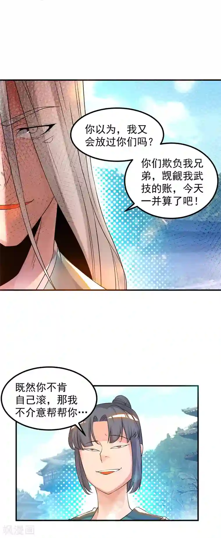 我有九个女徒弟第33话 降诸天之苦！