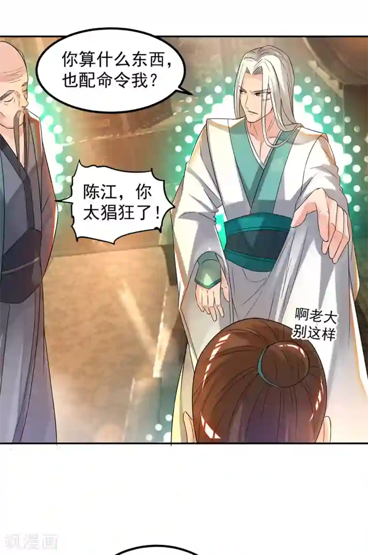 我有九个女徒弟第33话 降诸天之苦！