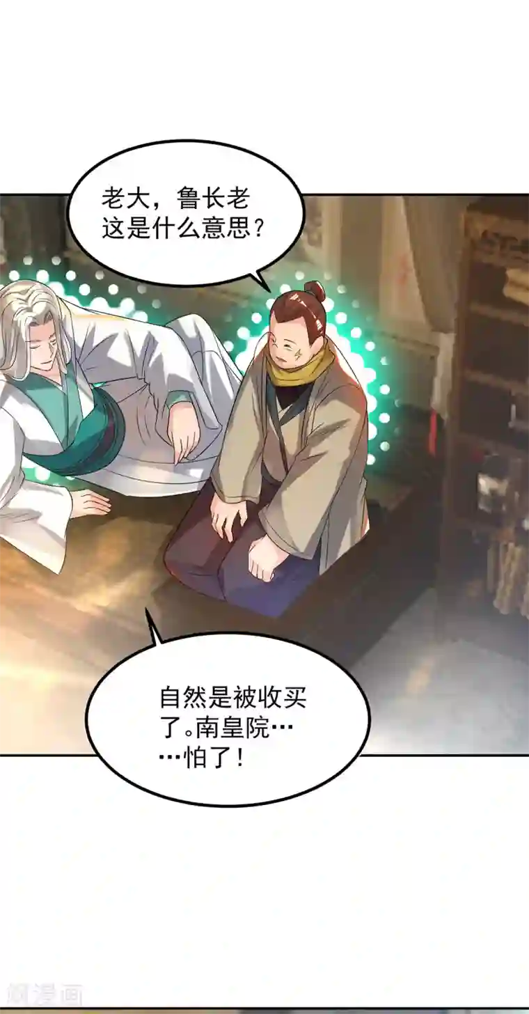 我有九个女徒弟第33话 降诸天之苦！