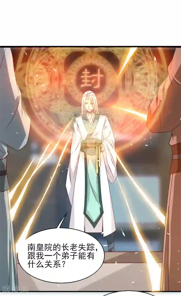 我有九个女徒弟第34话 魔功？尔等死！