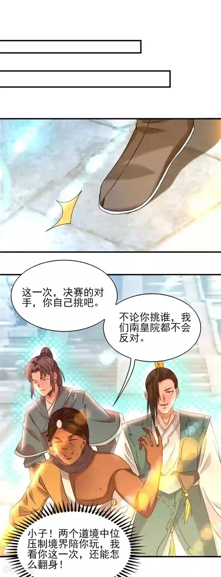 我有九个女徒弟第34话 魔功？尔等死！