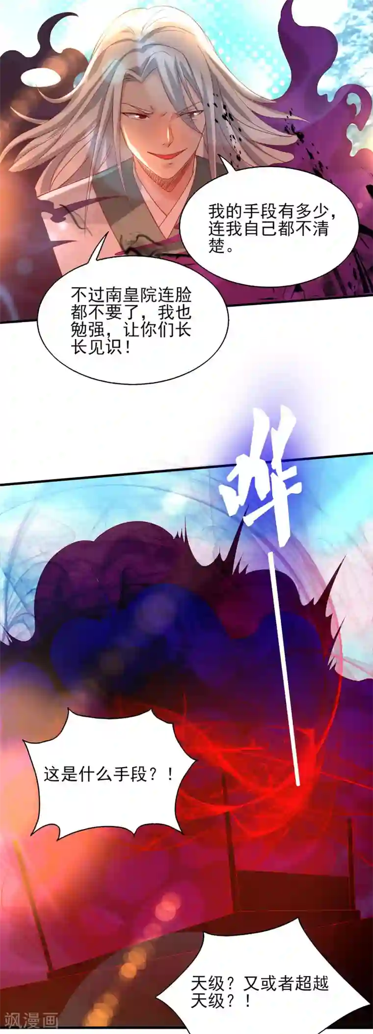 我有九个女徒弟第34话 魔功？尔等死！