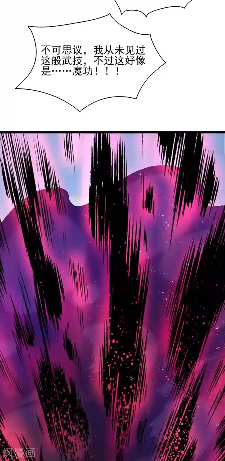 我有九个女徒弟第34话 魔功？尔等死！