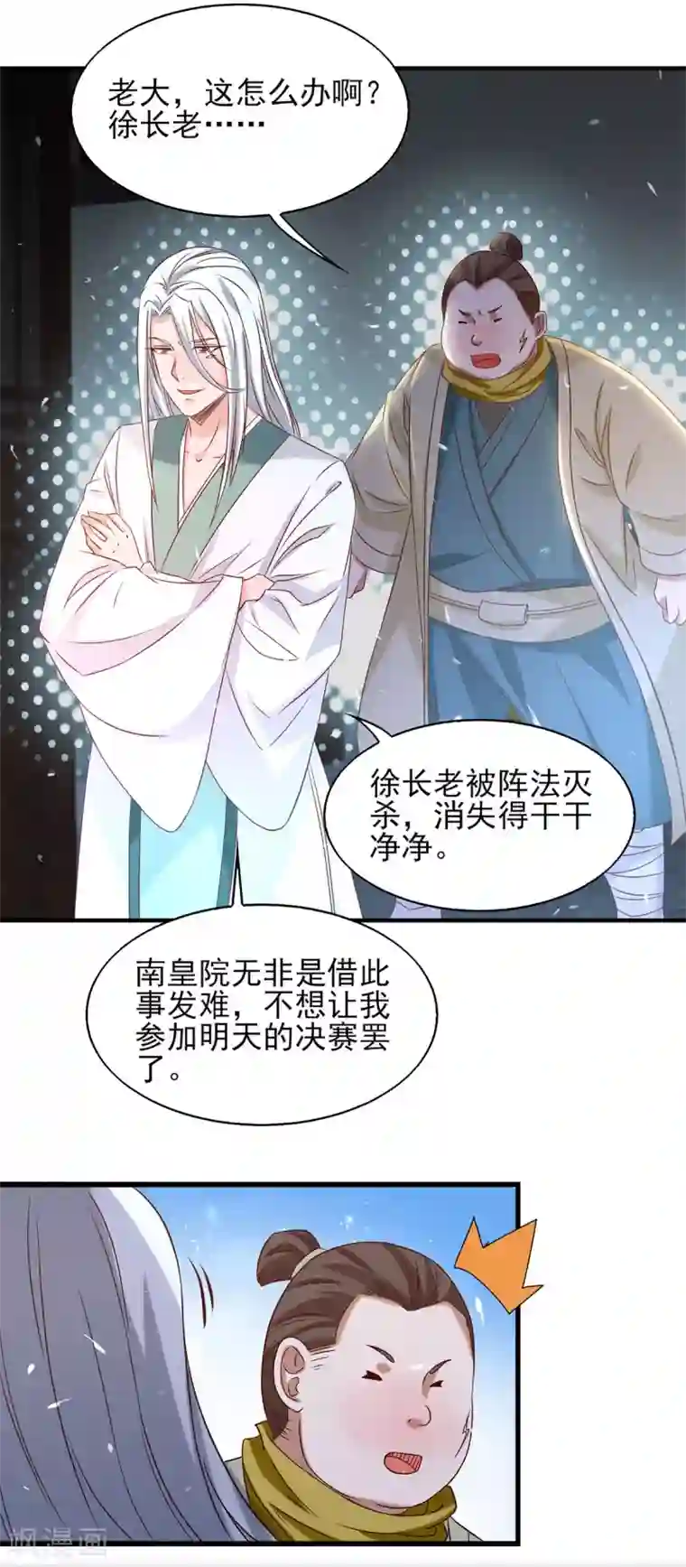 我有九个女徒弟第34话 魔功？尔等死！