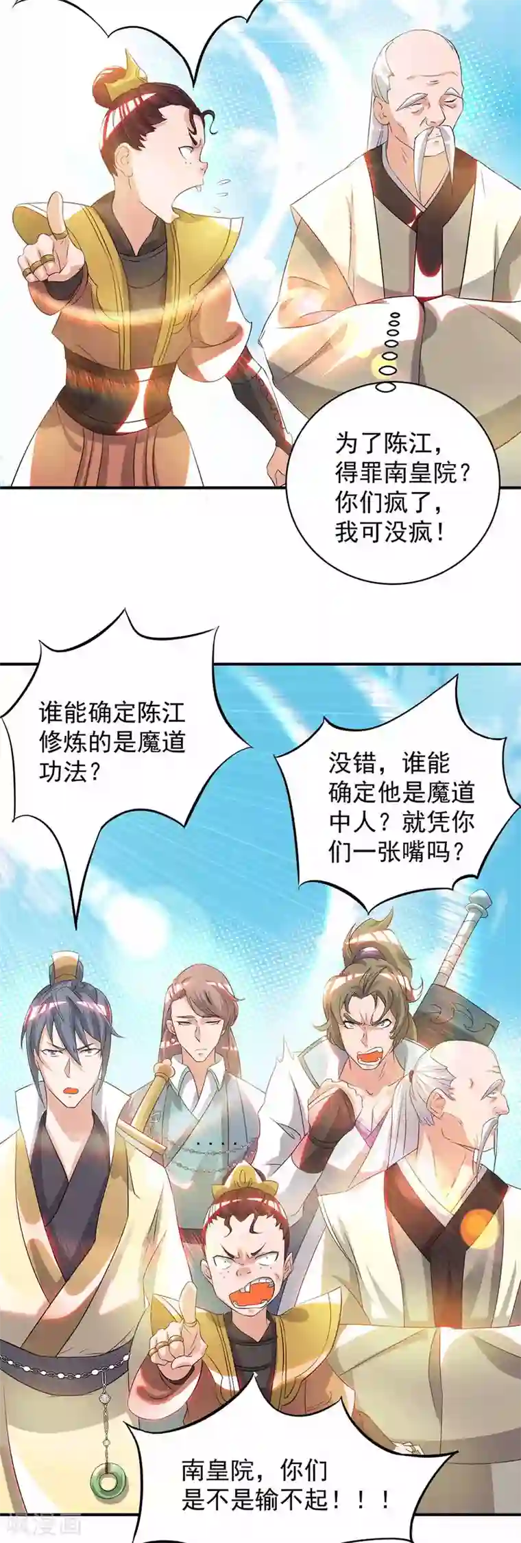 我有九个女徒弟第35话 四方神使到！