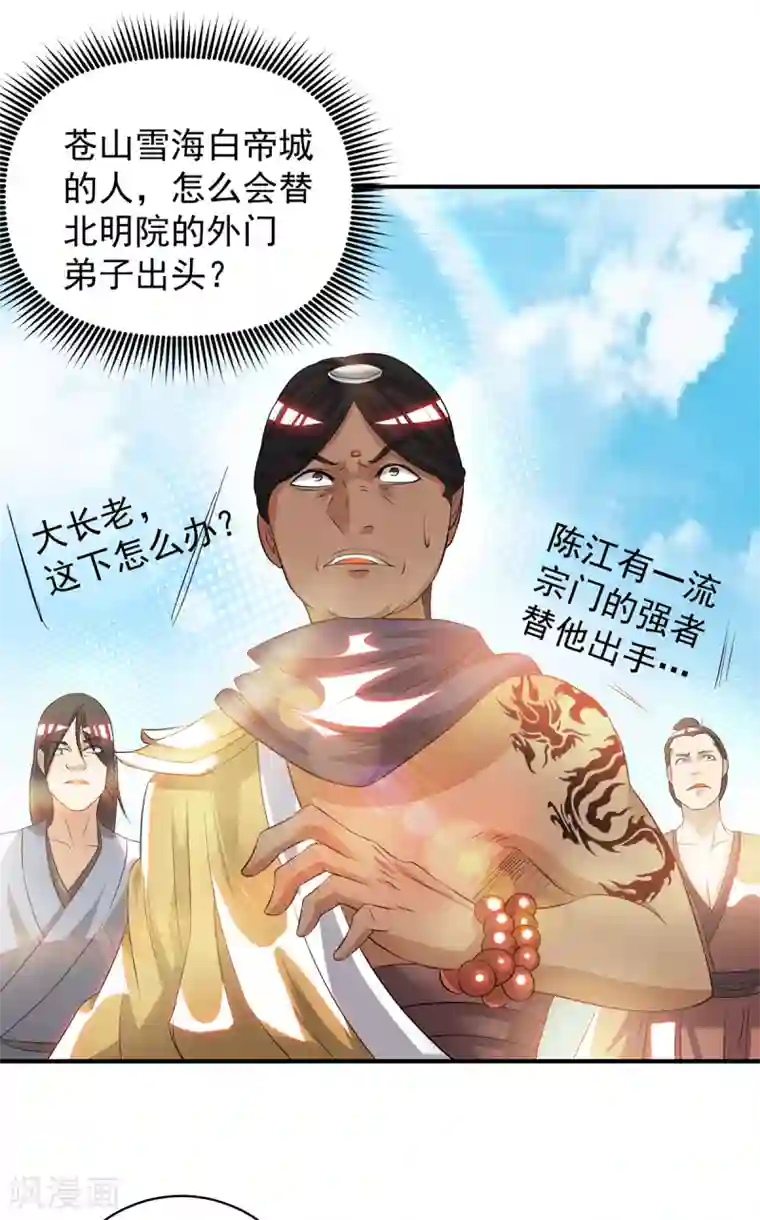 我有九个女徒弟第35话 四方神使到！