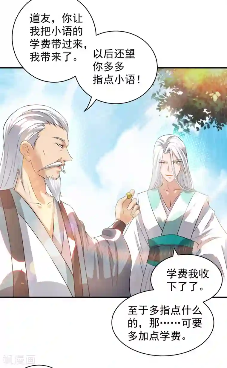 我有九个女徒弟第35话 四方神使到！