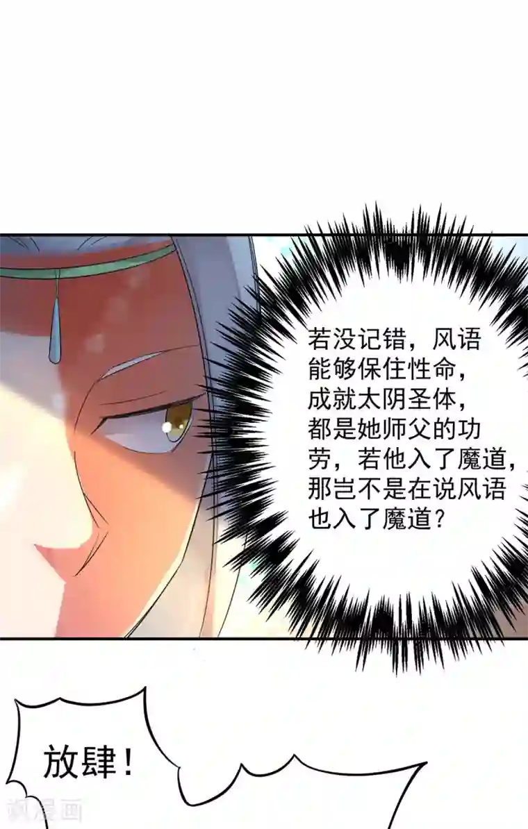 我有九个女徒弟第36话 念神！一路走好！