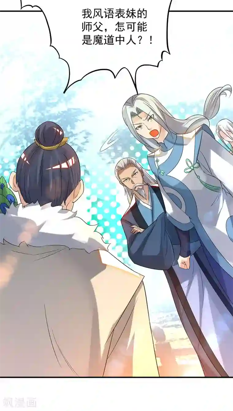 我有九个女徒弟第36话 念神！一路走好！