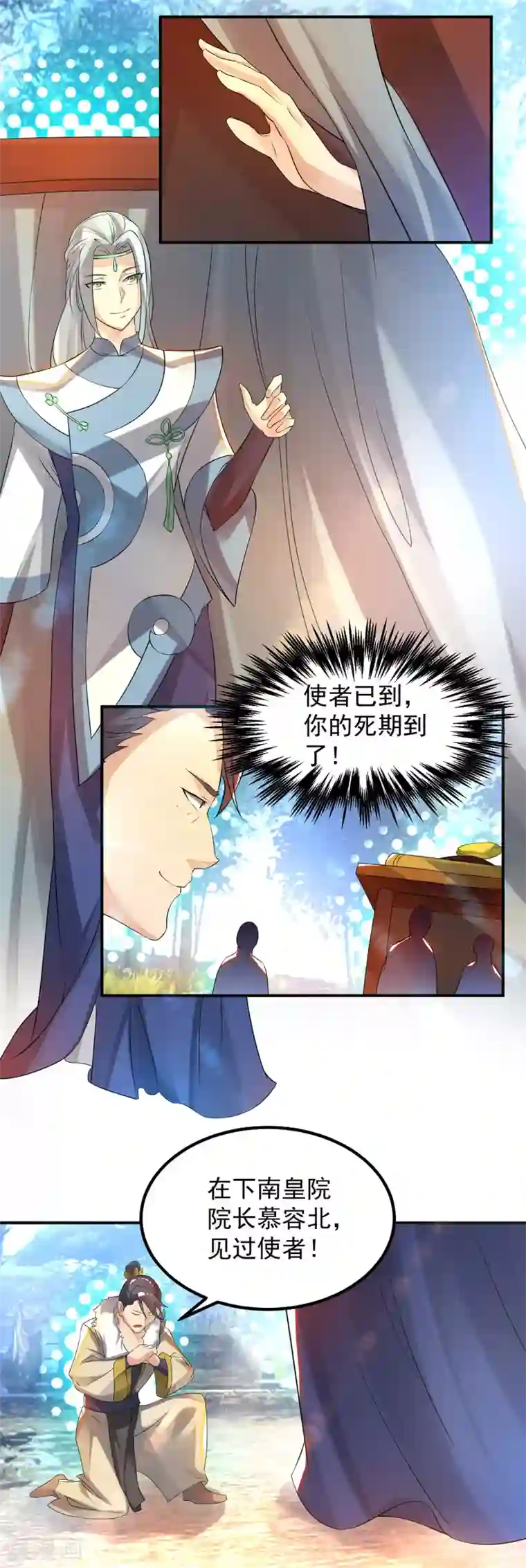 我有九个女徒弟第36话 念神！一路走好！