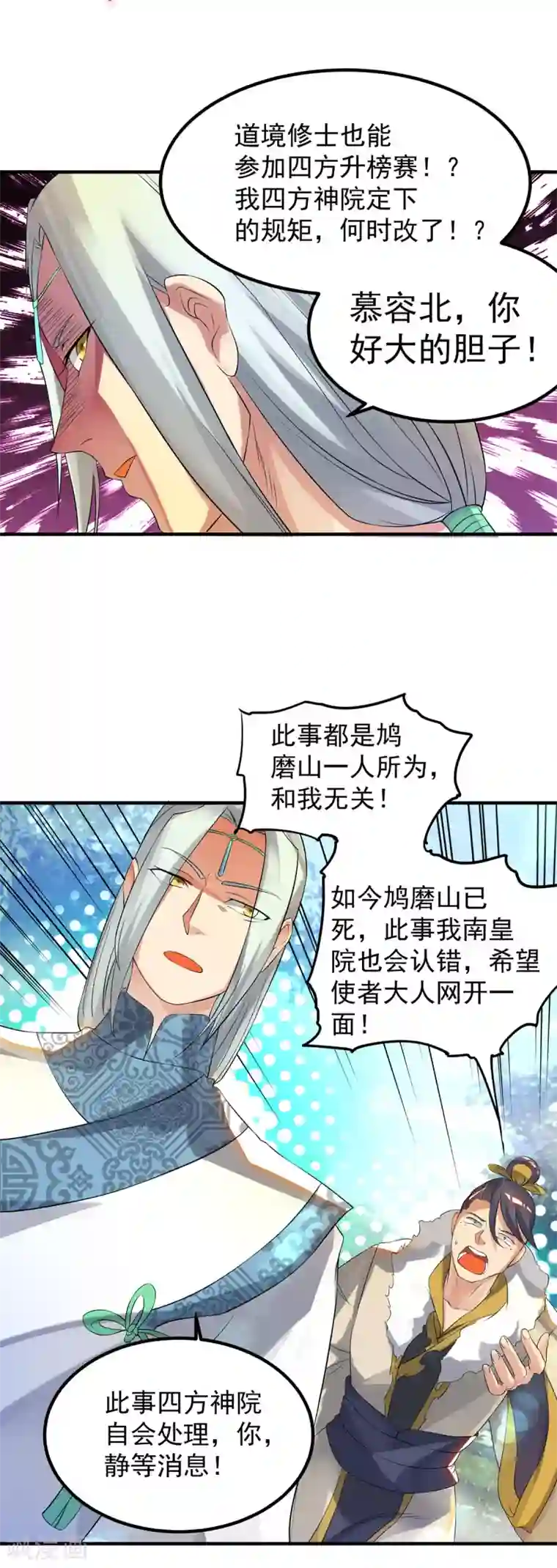 我有九个女徒弟第36话 念神！一路走好！