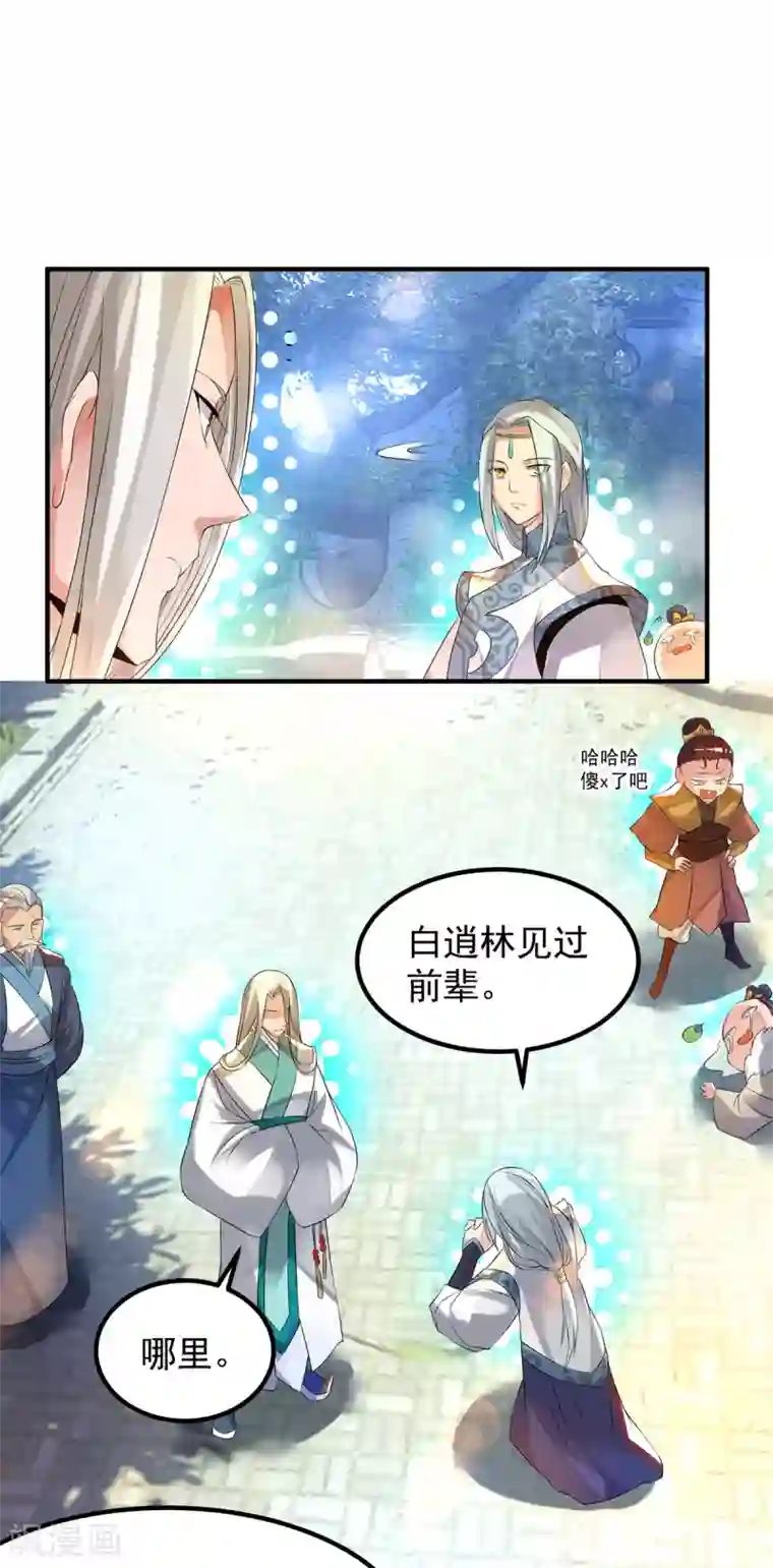 我有九个女徒弟第36话 念神！一路走好！