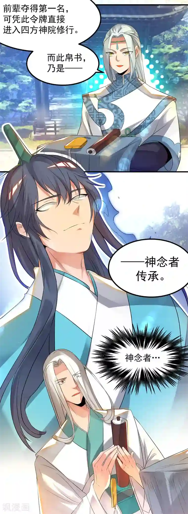 我有九个女徒弟第36话 念神！一路走好！