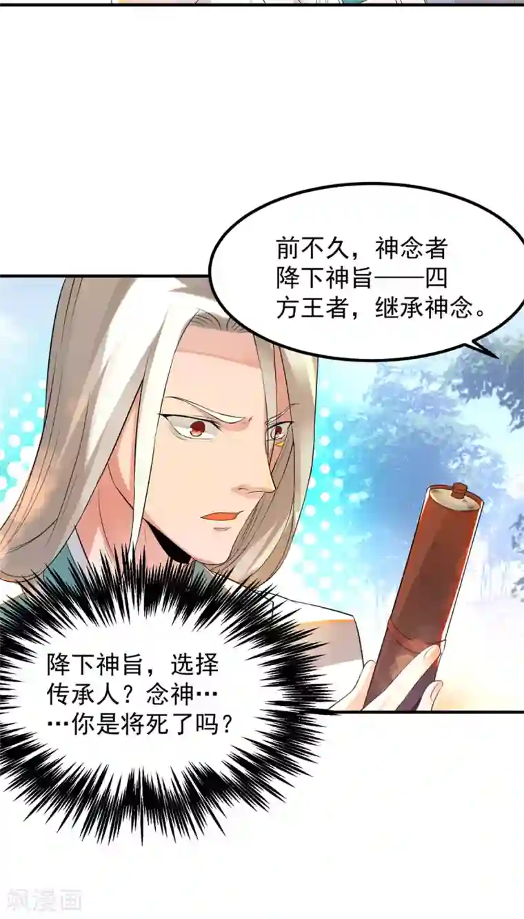 我有九个女徒弟第36话 念神！一路走好！