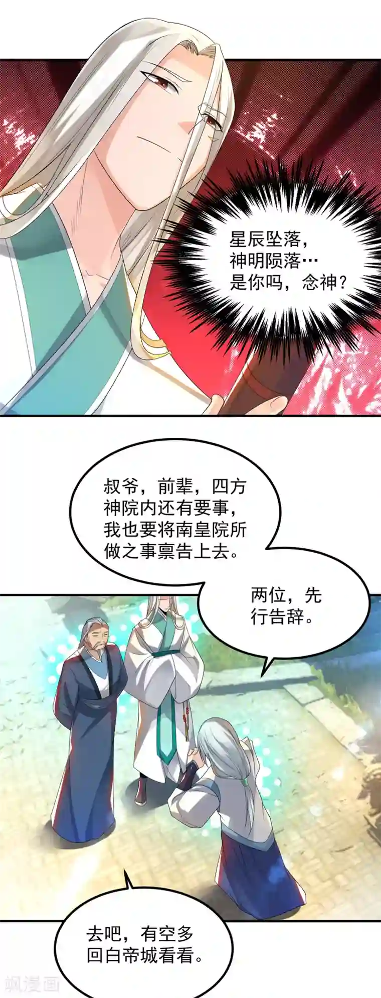 我有九个女徒弟第36话 念神！一路走好！