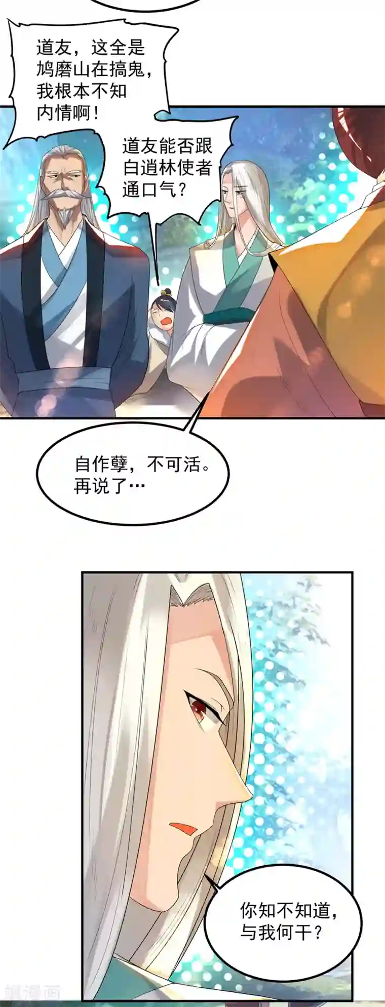 我有九个女徒弟第36话 念神！一路走好！