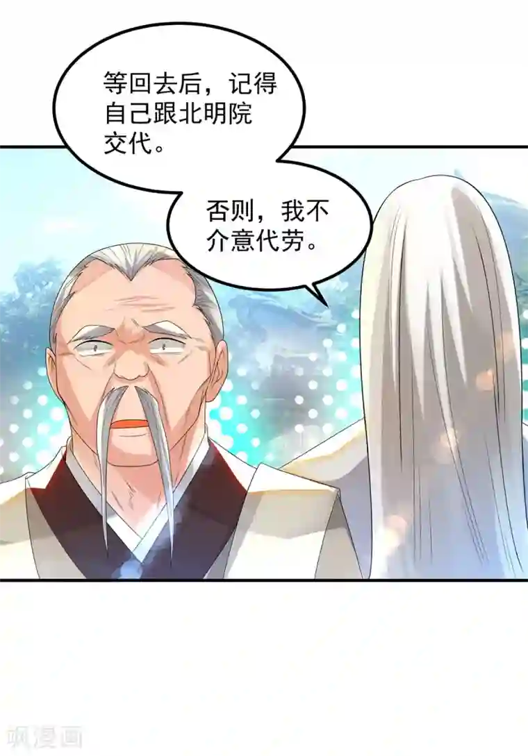 我有九个女徒弟第36话 念神！一路走好！