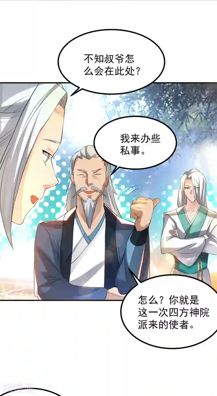 我有九个女徒弟第36话 念神！一路走好！