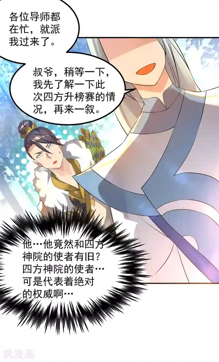 我有九个女徒弟第36话 念神！一路走好！