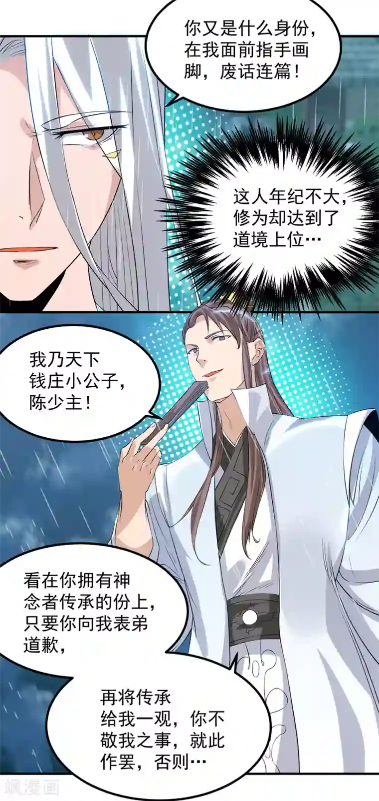 我有九个女徒弟第37话 命悬一线？！