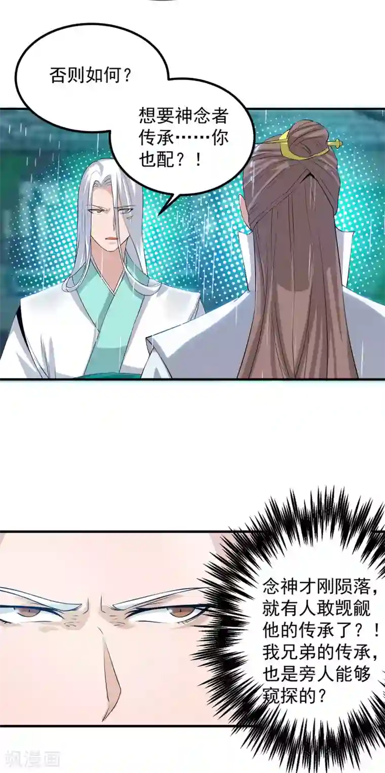 我有九个女徒弟第37话 命悬一线？！