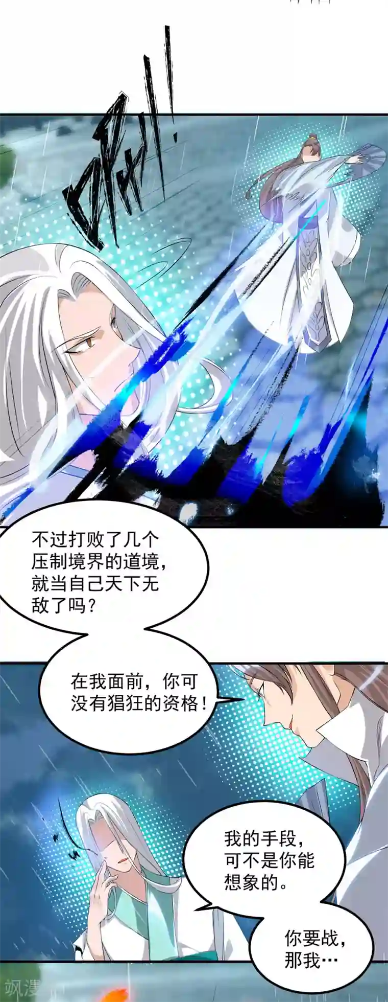 我有九个女徒弟第37话 命悬一线？！
