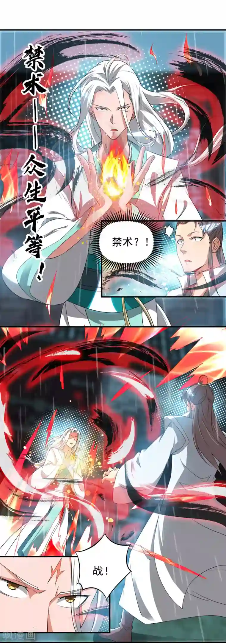 我有九个女徒弟第37话 命悬一线？！