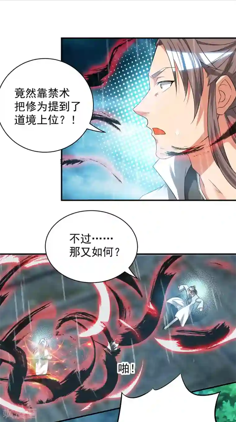 我有九个女徒弟第37话 命悬一线？！