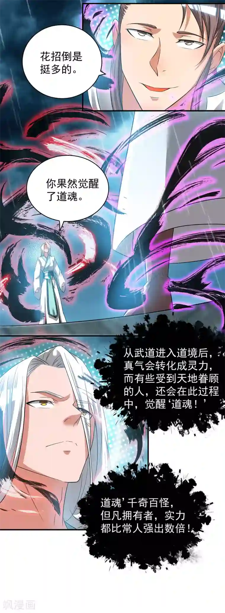 我有九个女徒弟第37话 命悬一线？！