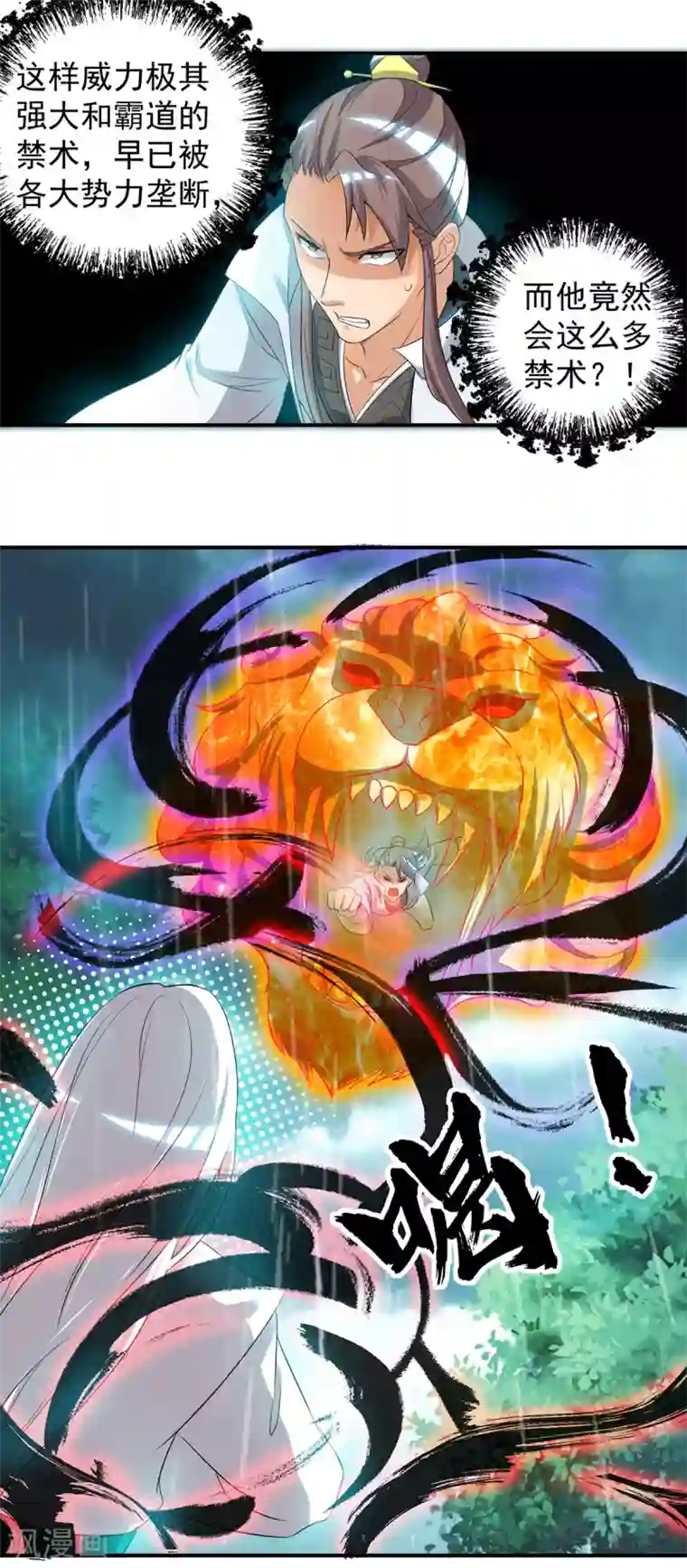 我有九个女徒弟第37话 命悬一线？！